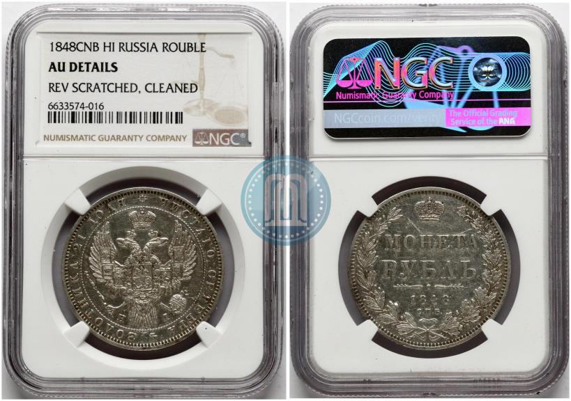 Picture 1 rouble 1848 year СПБ-HI 