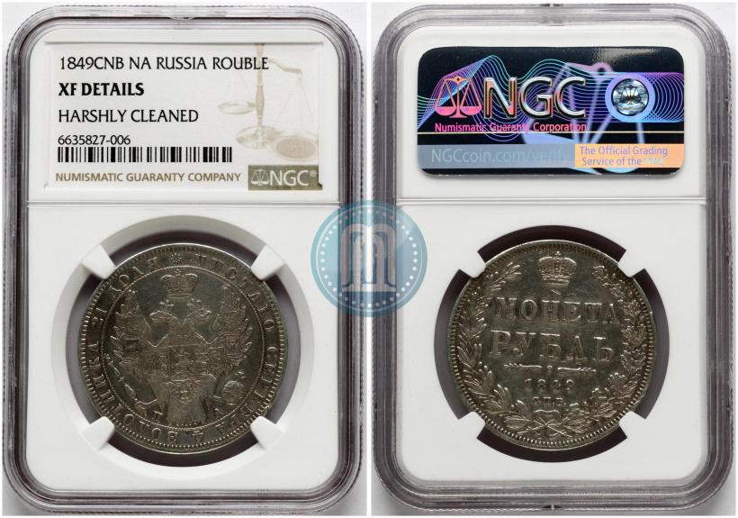 Picture 1 rouble 1849 year СПБ-ПА 