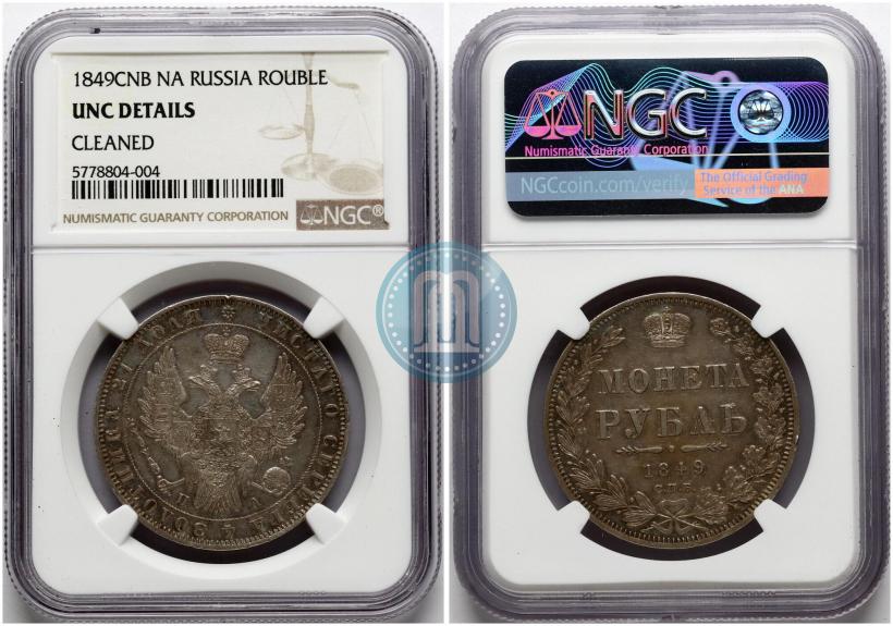 Picture 1 rouble 1849 year СПБ-ПА 