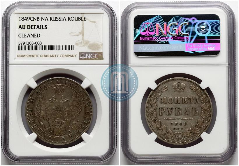 Picture 1 rouble 1849 year СПБ-ПА 