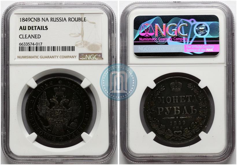Picture 1 rouble 1849 year СПБ-ПА 