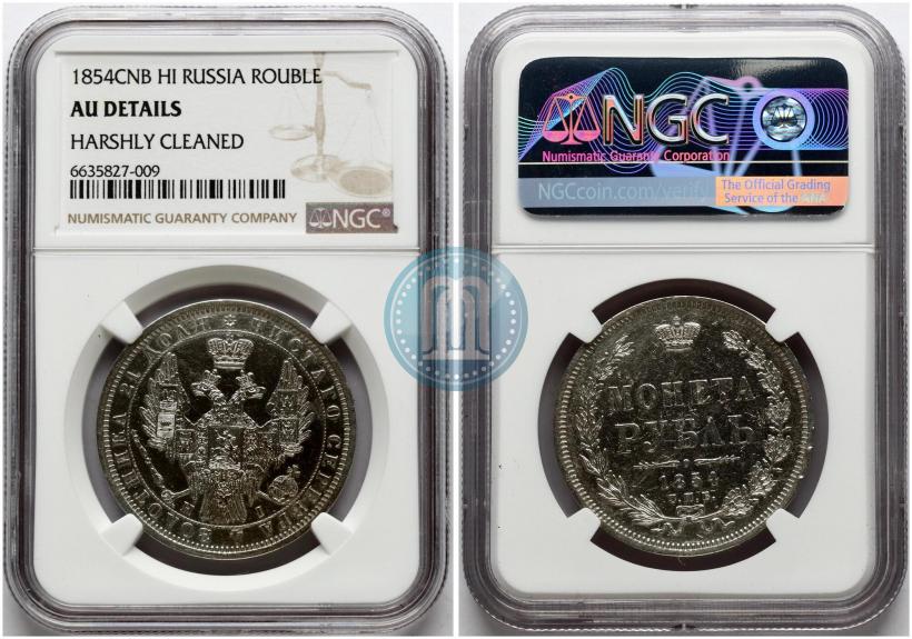 Picture 1 rouble 1854 year СПБ-HI 