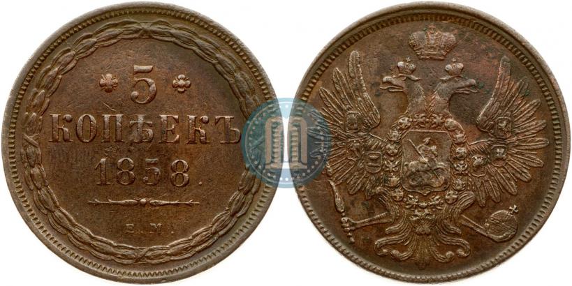 Фото 5 копеек 1858 года ЕМ "Тип 1849-1857"
