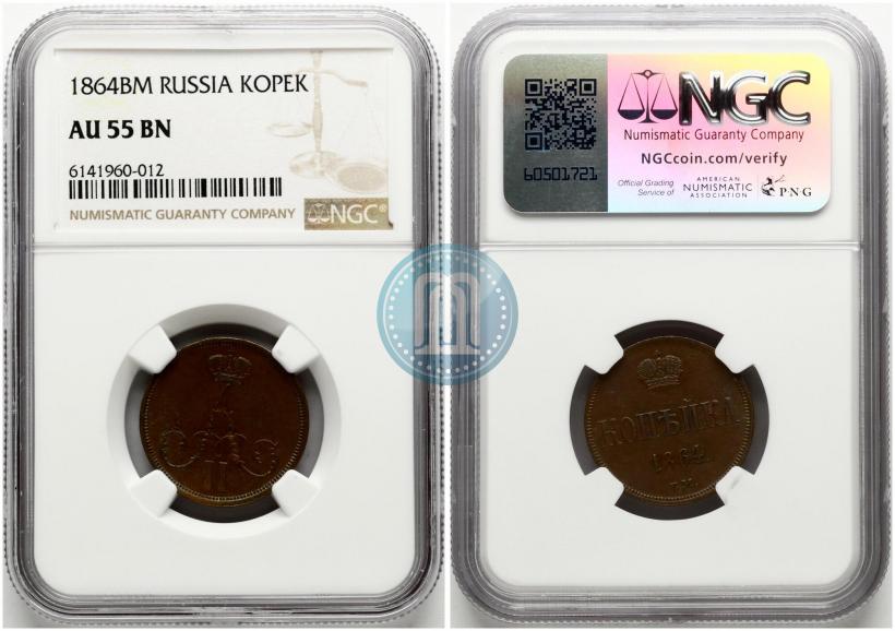 Фото 1 копейка 1864 года ВМ 