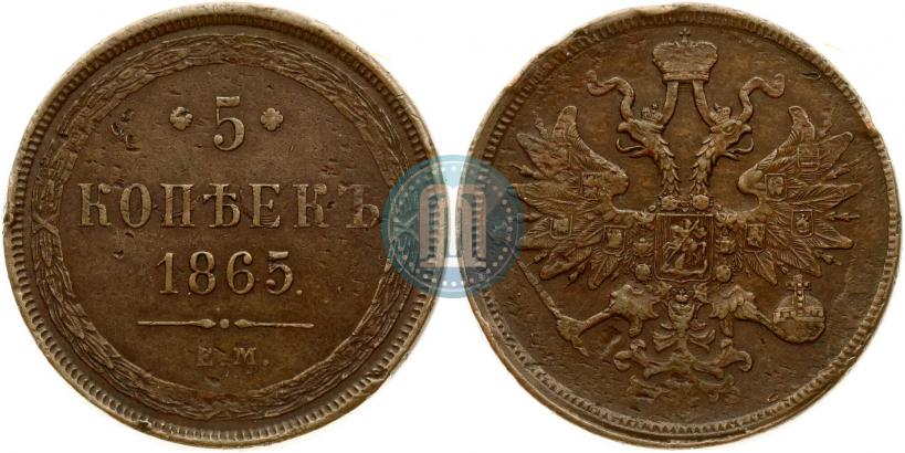 Picture 5 kopecks 1865 year ЕМ 