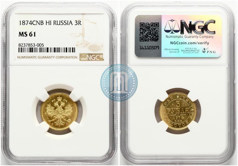 Picture 3 roubles 1874 year СПБ-HI 