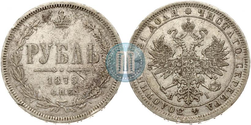 Фото 1 рубль 1875 года СПБ-НІ 