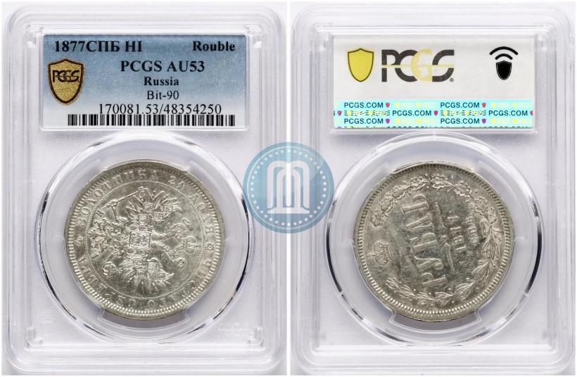 Picture 1 rouble 1877 year СПБ-НІ 