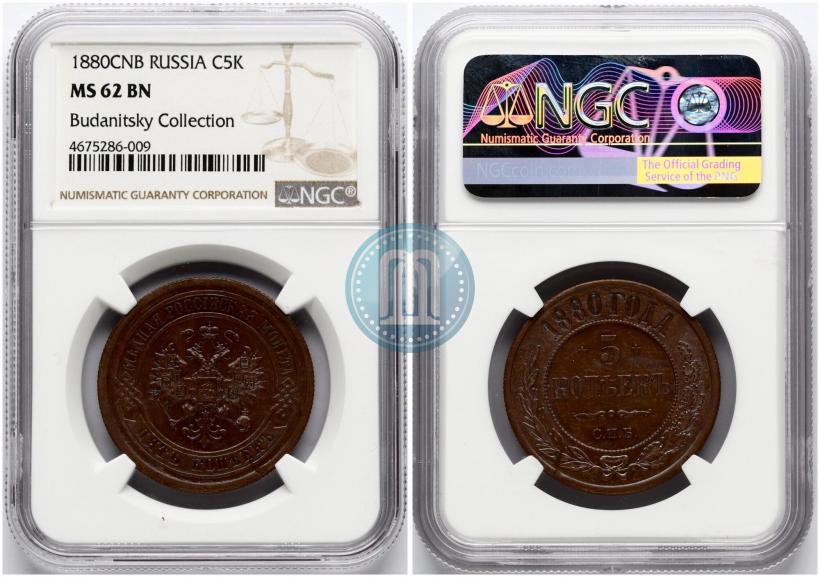Фото 5 копеек 1880 года СПБ 