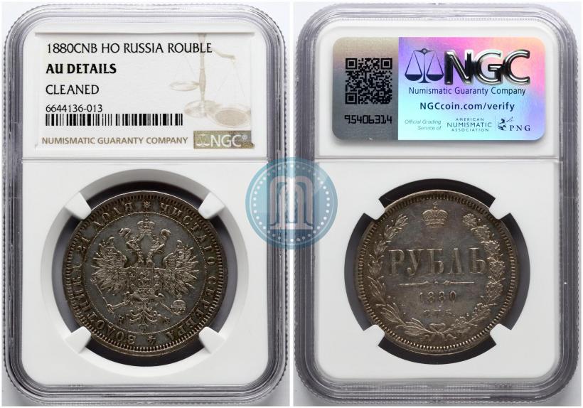 Picture 1 rouble 1880 year СПБ-НФ 