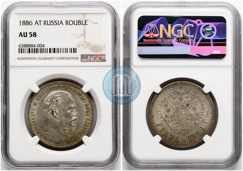 Picture 1 rouble 1886 year (АГ) 