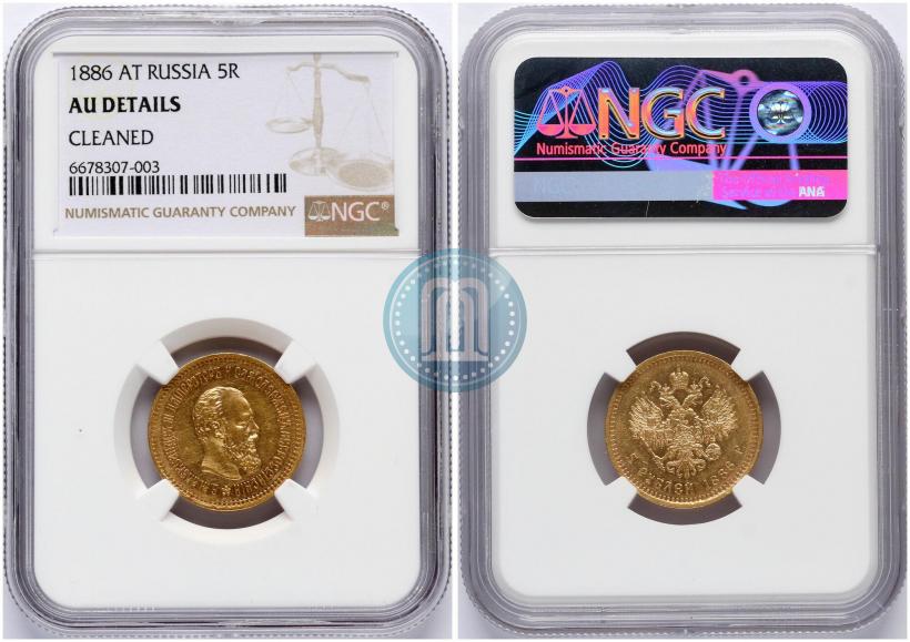 Picture 5 roubles 1886 year (АГ) 