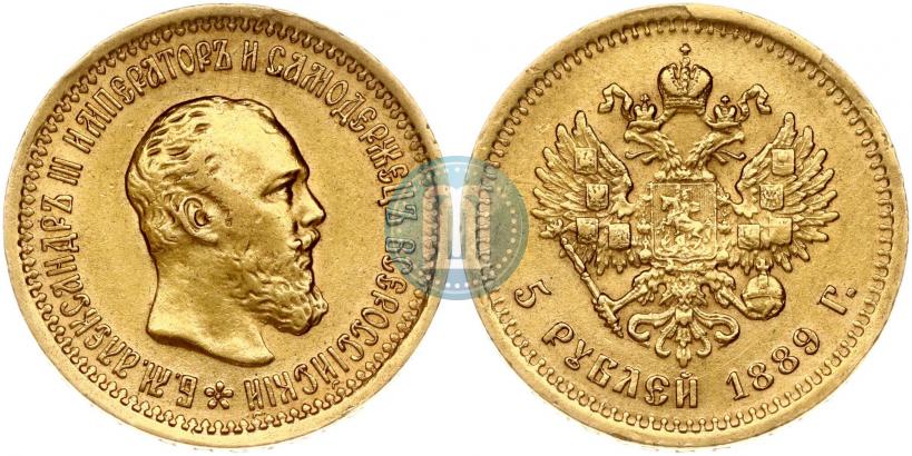 Фото 5 рублей 1889 года (АГ) 