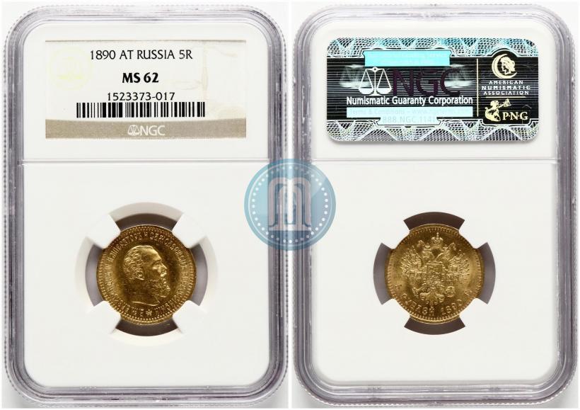 Picture 5 roubles 1890 year (АГ) 