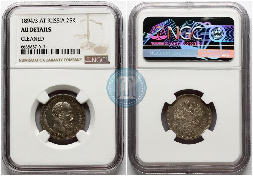 Picture 25 kopecks 1894 year (АГ) 