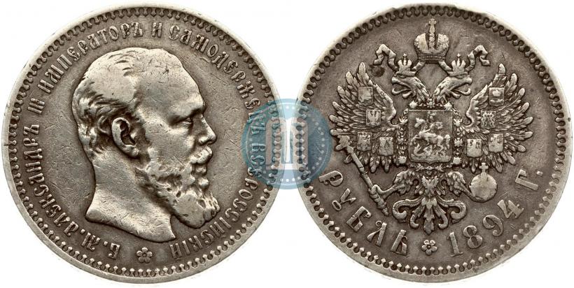 Фото 1 рубль 1894 года (АГ) 