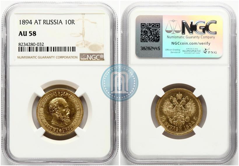 Picture 10 roubles 1894 year (АГ) 