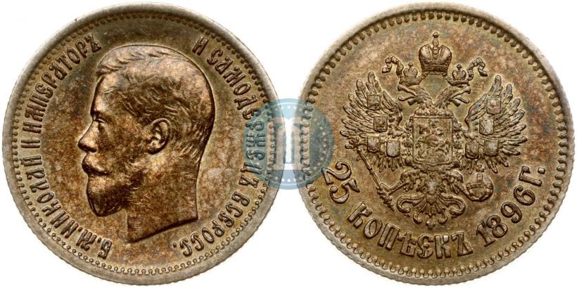 Фото 25 копеек 1896 года  