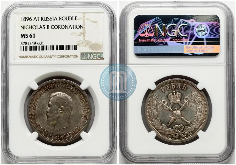 Picture 1 rouble 1896 year (АГ) "On the coronation of the Emperor Nicholas II"