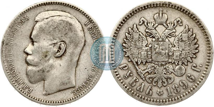 Picture 1 rouble 1896 year (АГ) 