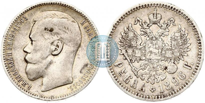 Фото 1 рубль 1896 года (*) 