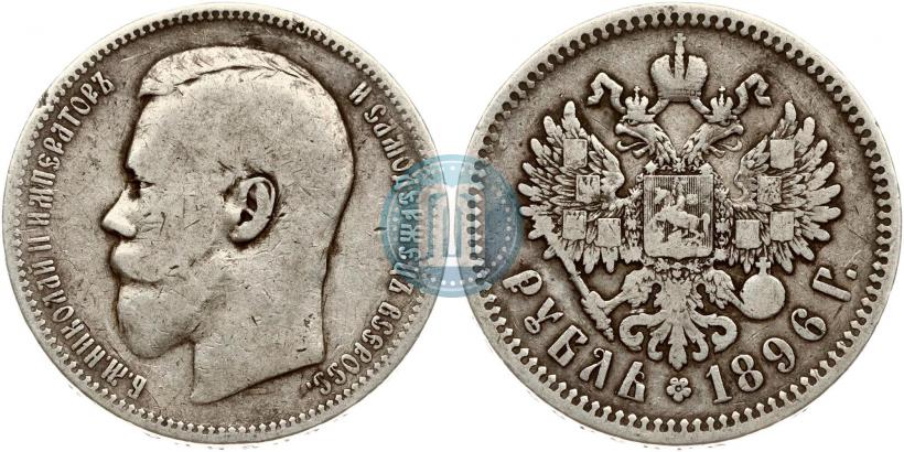 Picture 1 rouble 1896 year (АГ) 