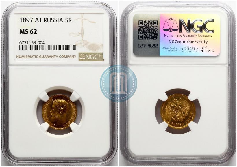 Picture 5 roubles 1897 year (АГ) 
