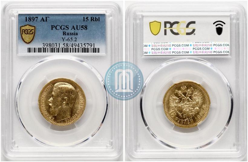 Picture 15 roubles 1897 year (АГ) 