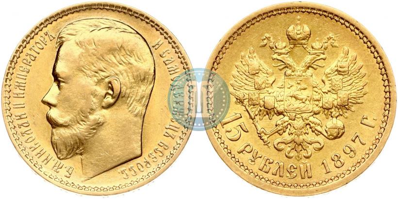 Picture 15 roubles 1897 year (АГ) 