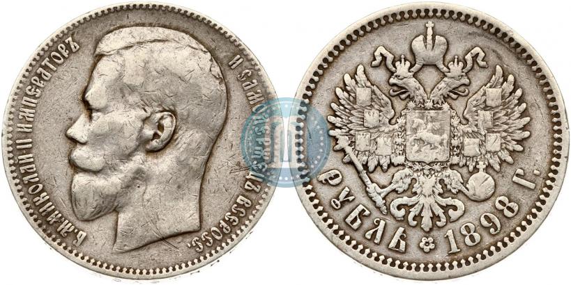 Фото 1 рубль 1898 года (АГ) 