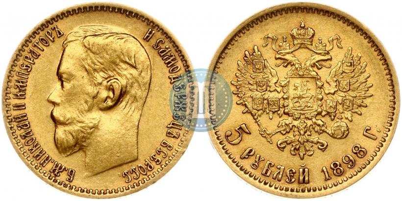 Picture 5 roubles 1898 year (АГ) 
