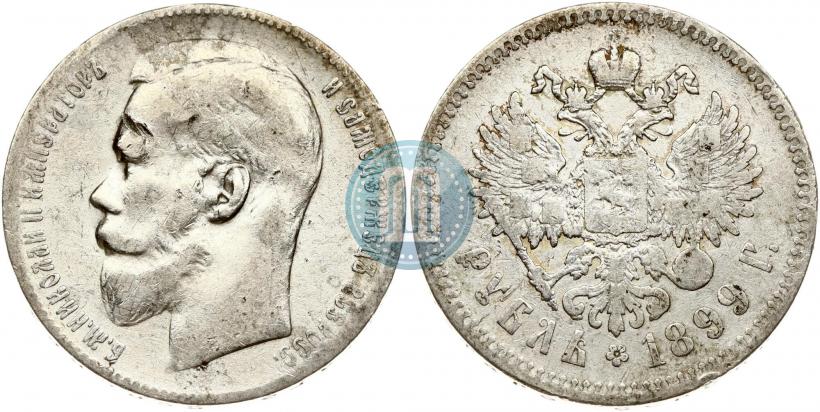 Фото 1 рубль 1899 года (**) 
