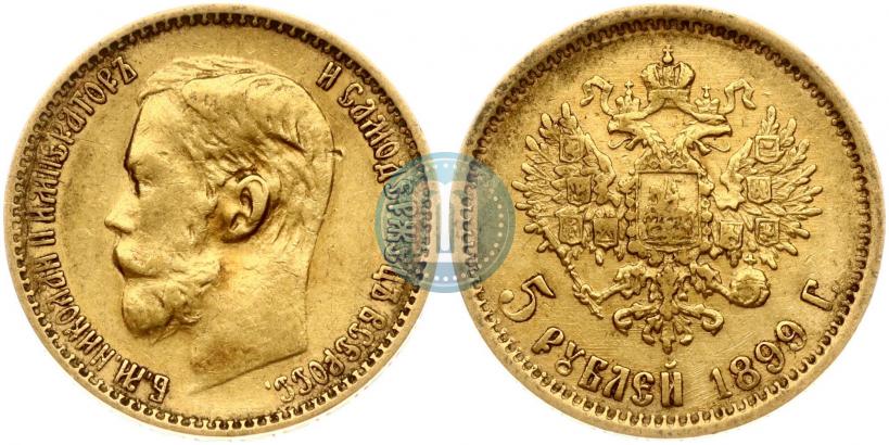 Фото 5 рублей 1899 года (ФЗ) 
