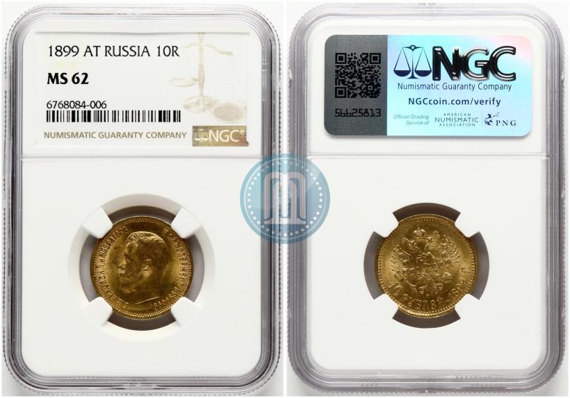 Picture 10 roubles 1899 year (АГ) 