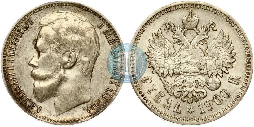 Фото 1 рубль 1900 года (ФЗ) 