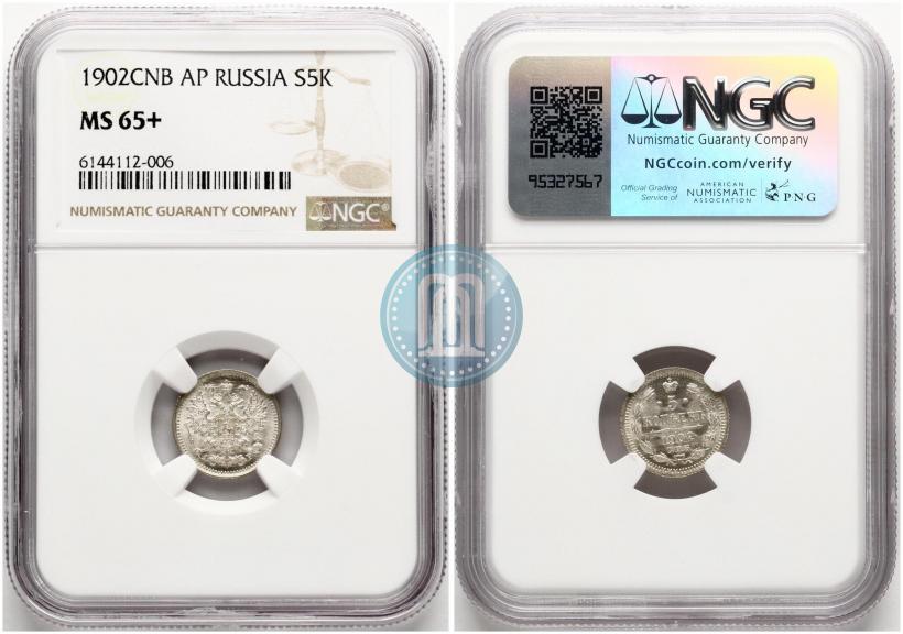 Фото 5 копеек 1902 года СПБ-АР 