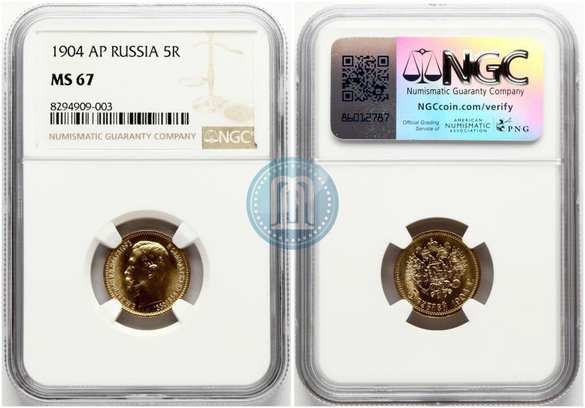 Picture 5 roubles 1904 year (АР) 