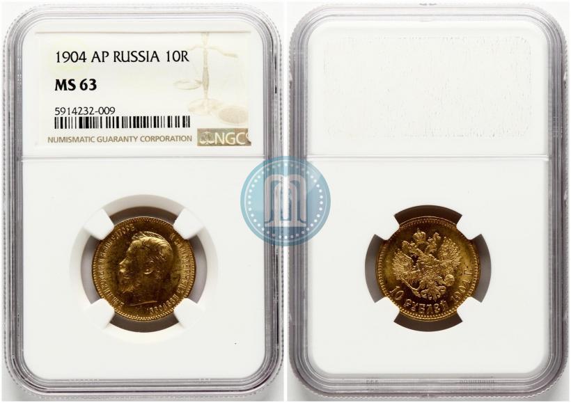 Picture 10 roubles 1904 year (АР) 