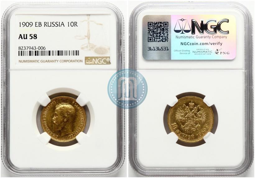 Фото 10 рублей 1909 года (ЭБ) 