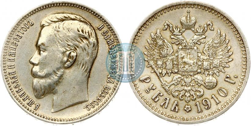 Фото 1 рубль 1910 года (ЭБ) 