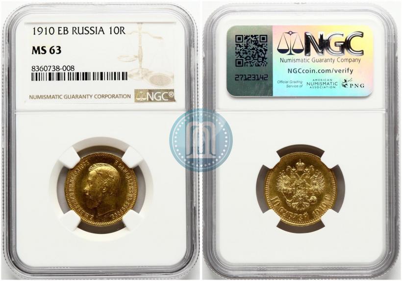 Фото 10 рублей 1910 года (ЭБ) 