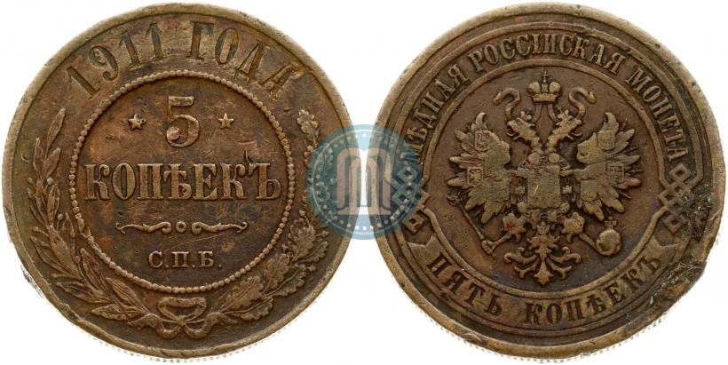 Фото 5 копеек 1911 года СПБ 