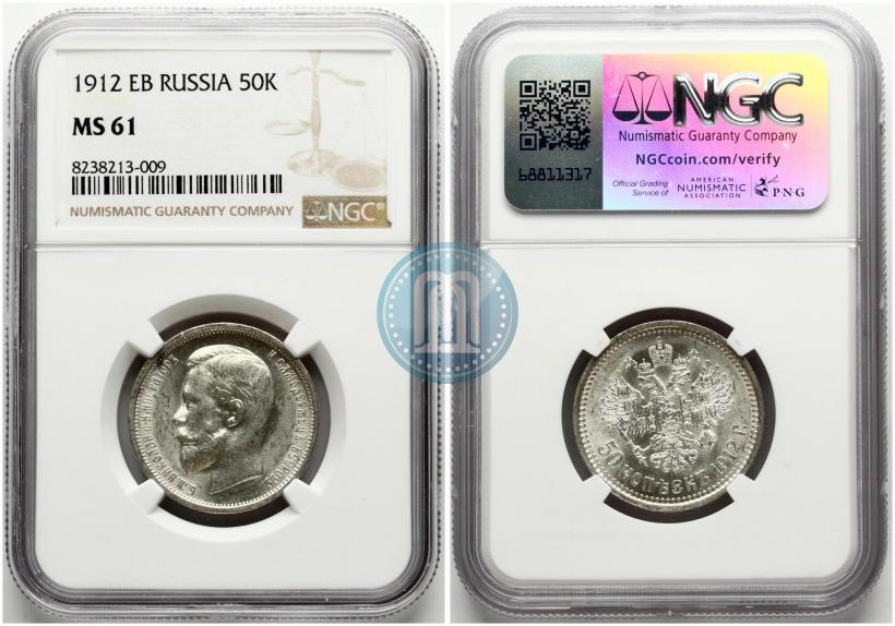 Picture 50 kopecks 1912 year (ЭБ) 