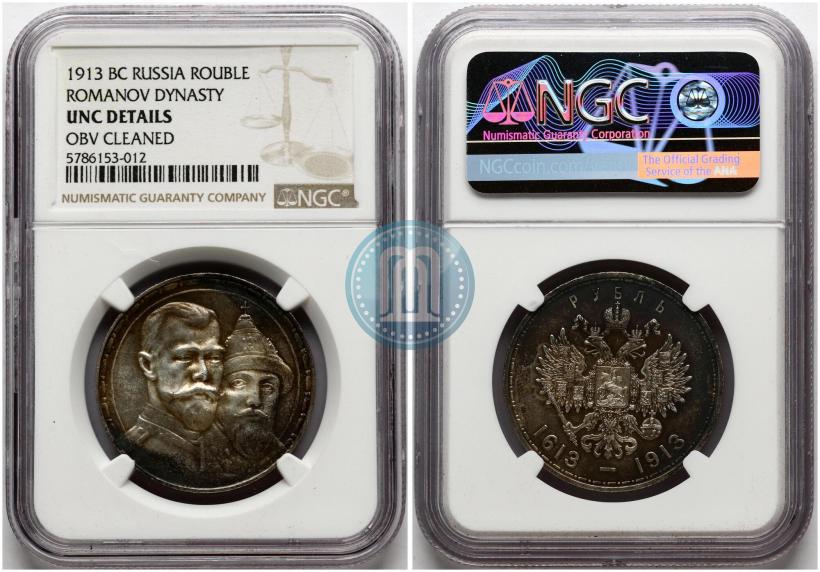 Picture 1 rouble 1913 year (ВС) "In commemoration of tercentenary of Romanov's dynasty"