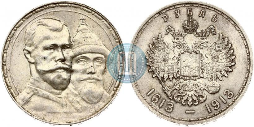 Фото 1 рубль 1913 года (ВС) "В память 300-летия дома Романовых"