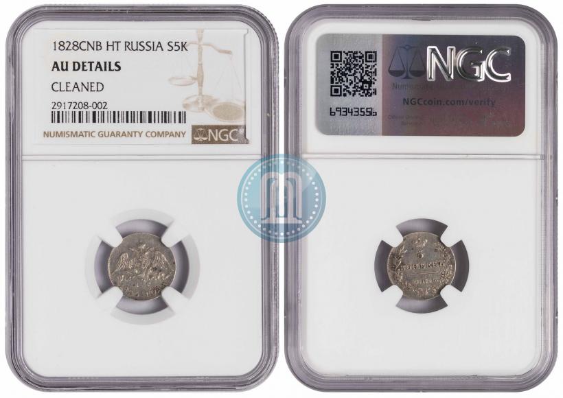 Фото 5 копеек 1826 года СПБ-НГ "Орел с опущенными крыльями"