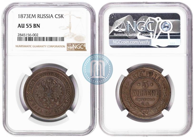 Фото 5 копеек 1873 года ЕМ 