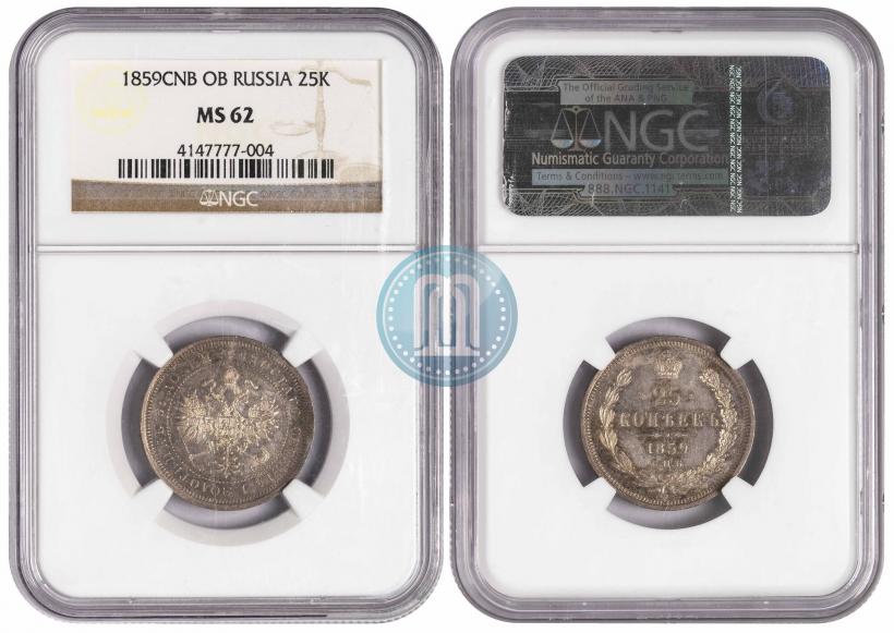Фото 25 копеек 1859 года СПБ-ФБ 