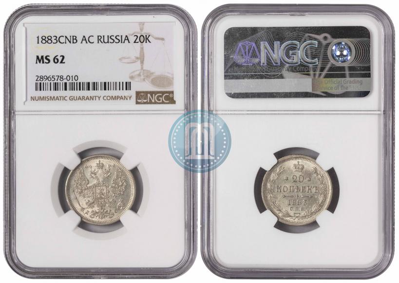 Фото 20 копеек 1883 года СПБ-ДС 