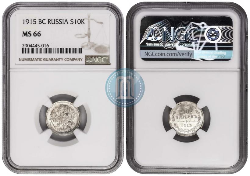 Picture 10 kopecks 1915 year ВС 